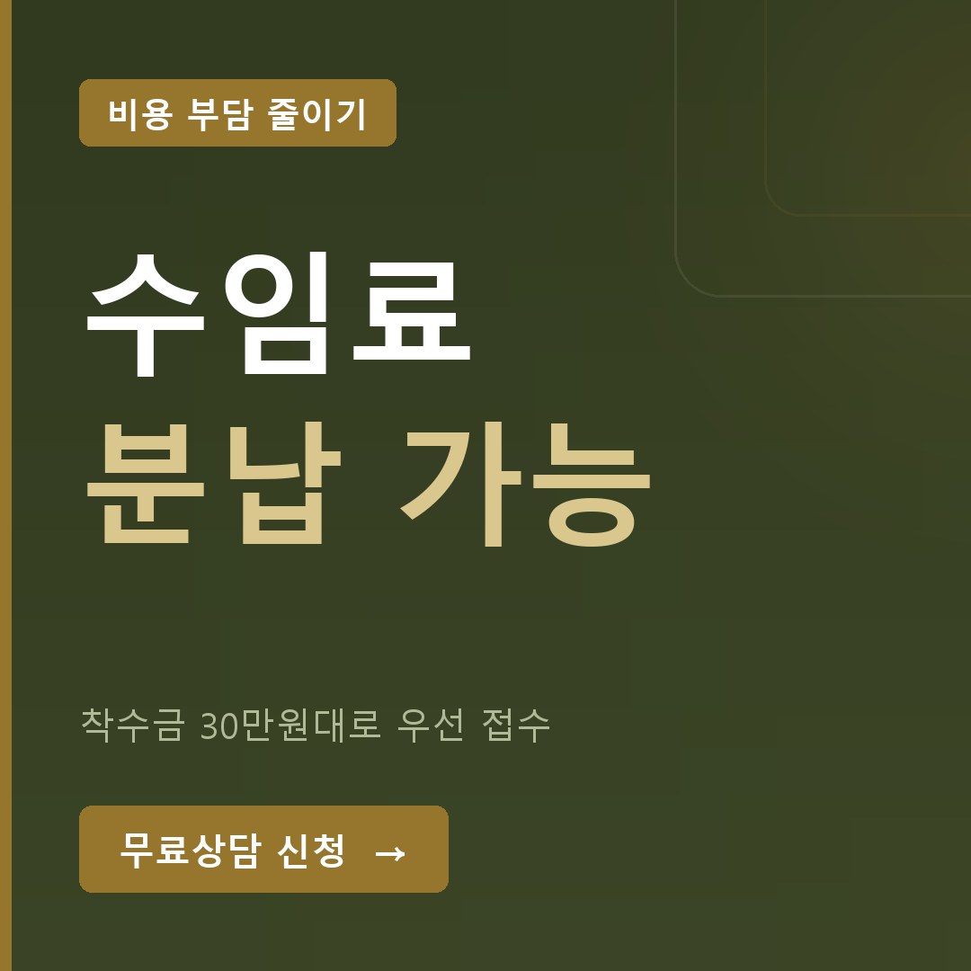 수원 개인회생 | 수임료 분납 착수금 상담